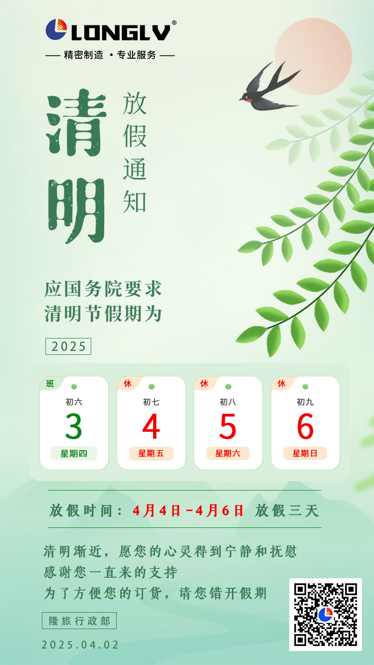 2025清明放假通知