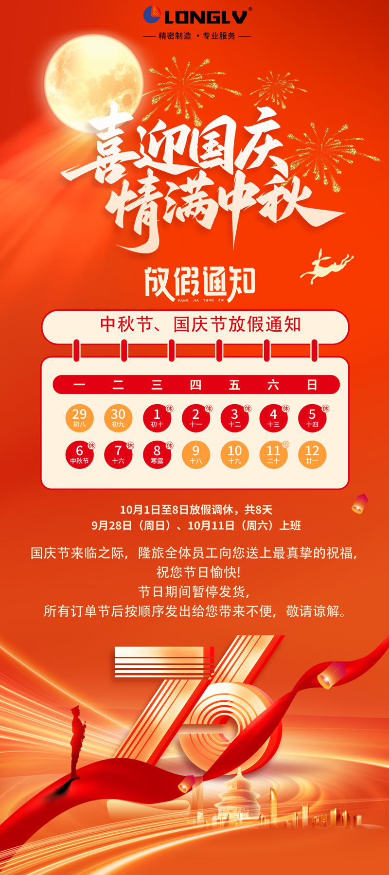 2025國(guó)慶放假通知