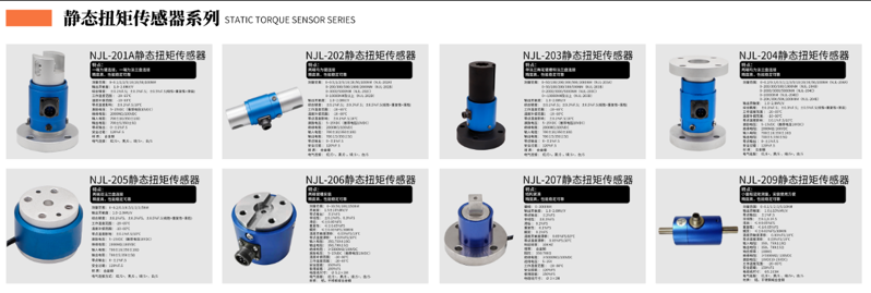 靜態(tài)扭矩傳感器系列